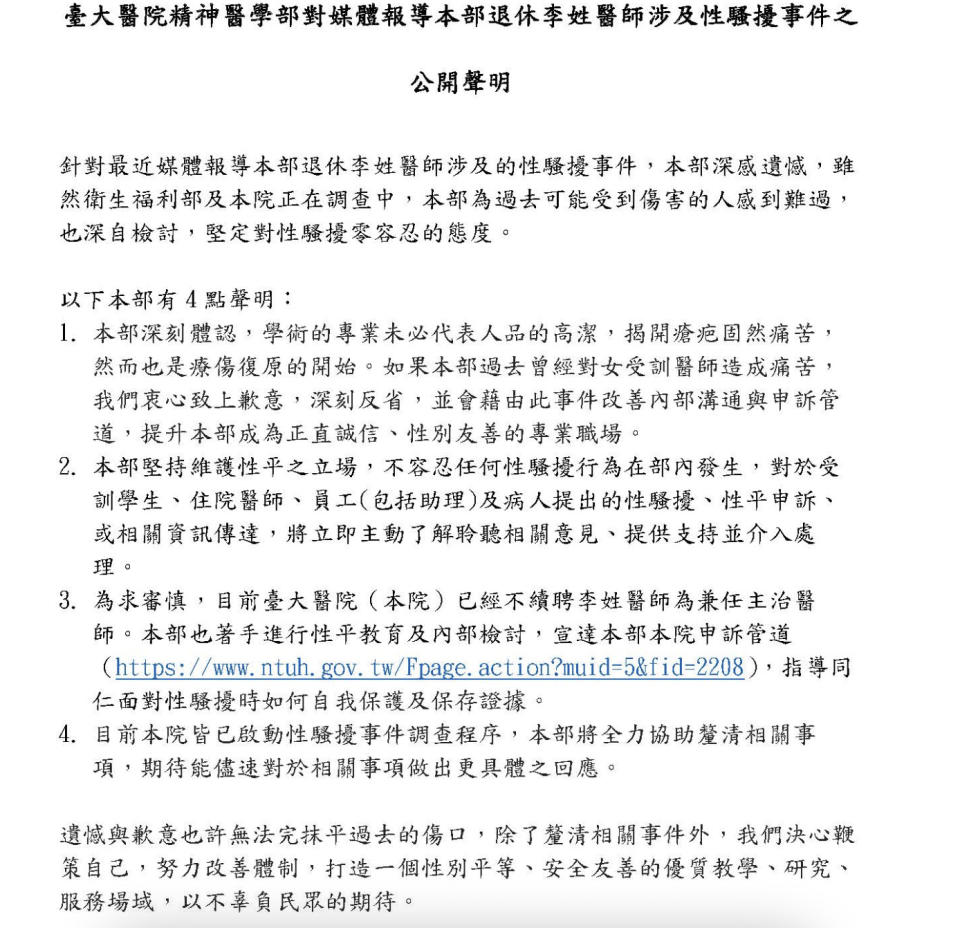 李明濱涉性騷 頭銜不保！台大醫院嗆「學術專業≠人品高潔」決不續聘 213