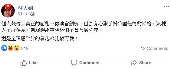 林大鈞擔心北京局勢   圖:擷取自臉書