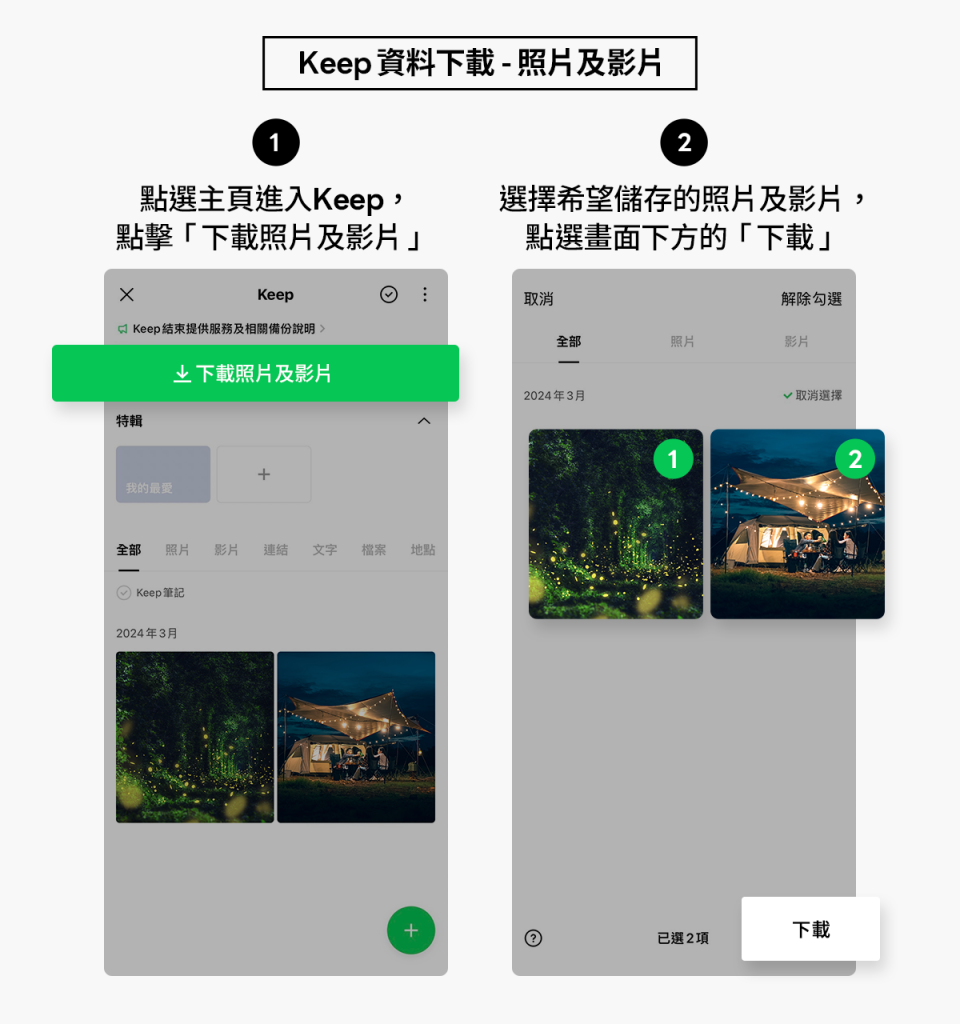 Keep功能使用示意圖。圖片來源：LINE