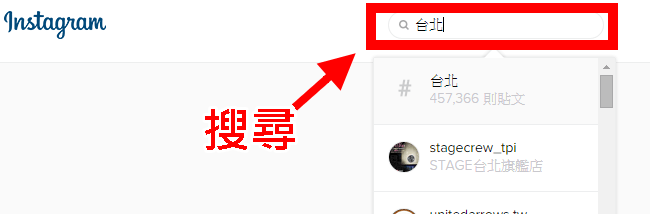 【密技！】超方便 Instagram 網頁版找照片搜尋功能！！