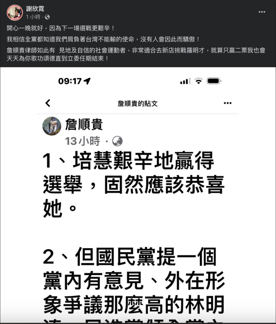 民進黨前立委謝欣霓發文點名環保署前副署長詹順貴挑戰新北市新店區國民黨立委羅明才。   圖：翻攝謝欣霓臉書