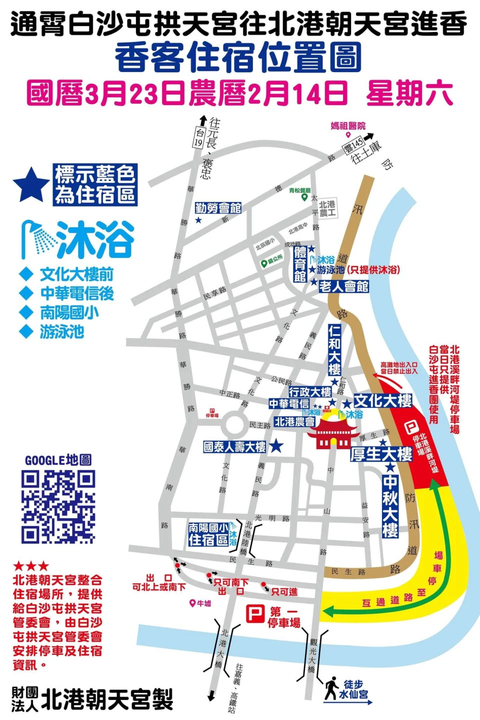 （白沙屯拱天宮往北港朝天宮進香香客住宿位置圖。圖片來源／北港朝天宮臉書粉絲專頁）