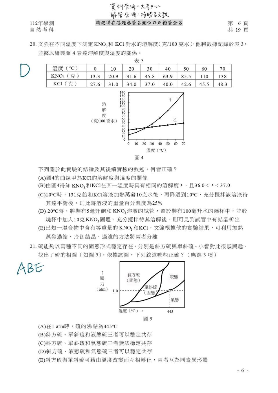 自然試題解答。（圖／得勝者文教提供）