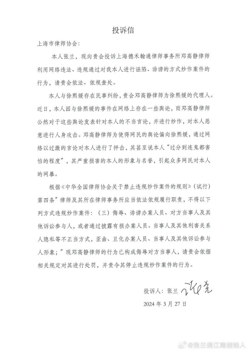 ▲張蘭投訴大S的中國律師鄧高靜，希望上海律師公會能做懲罰她。（圖／張蘭微博）