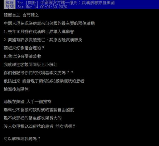 台灣網友分析中國人民相信的原因。（圖／翻攝自PTT）
