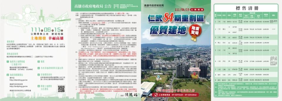 （高雄市政府地政局提供）