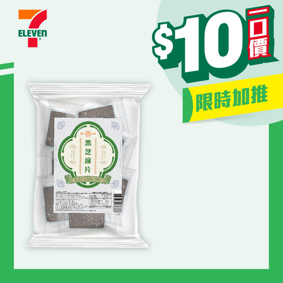 【7-11】$10一口價限時加推優惠（即日起至23/04）