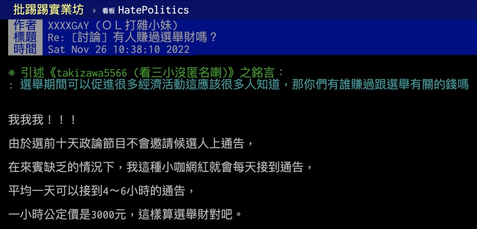四叉貓回文透露選舉期間大賺。（圖／翻攝自PTT）