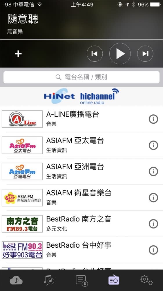 聽不完的收音機！「廣播APP」大PK！