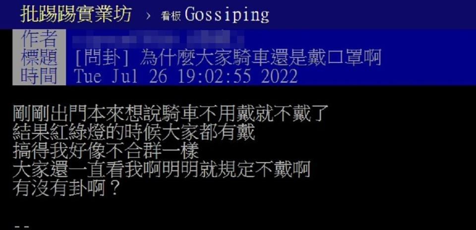 有網友不解為何騎士們還是都戴口罩就有內行人點出關鍵。（圖／翻攝自PTT）