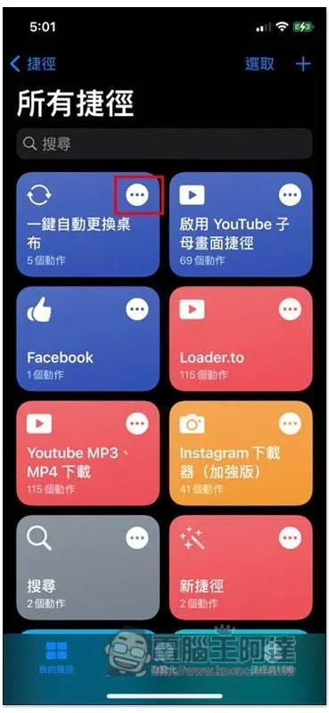 iOS 14 捷徑腳本推薦