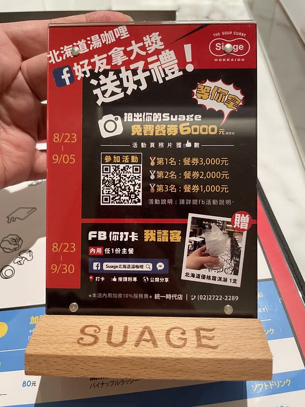 Suage北海道湯咖哩 台北統一時代店