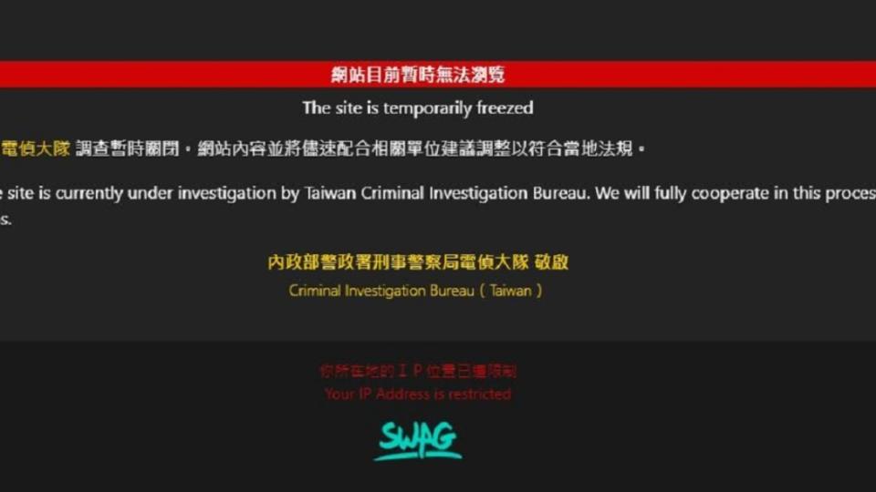 近期成人平台SWAG也被電偵大隊盯上。（圖／翻攝SWAG網站）