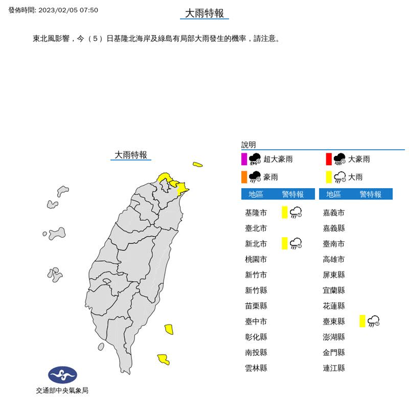 大雨特報。（圖／翻攝自中央氣象局）