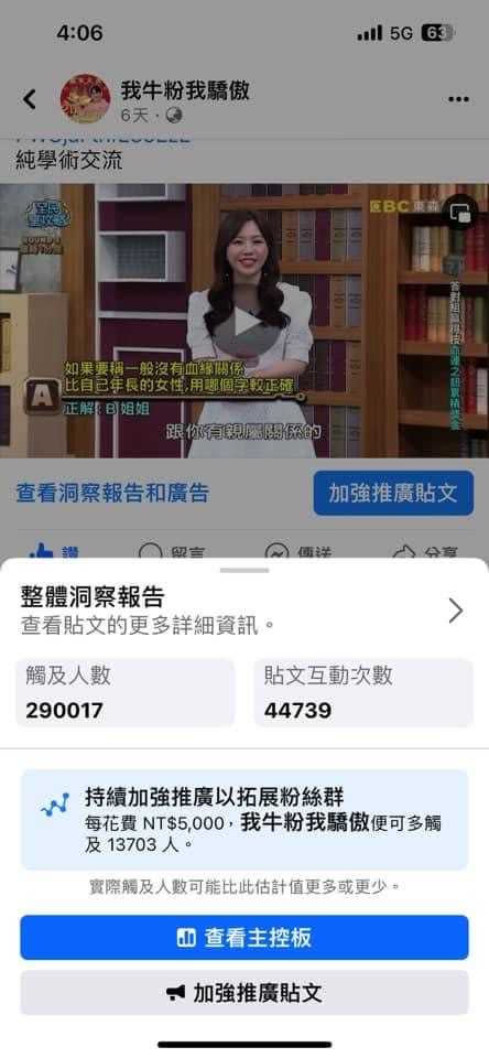 臉書粉專「我牛粉我驕傲」分享截圖，打趣表示「有29萬人一直以來都用錯了」。（圖／翻攝自臉書粉專「我牛粉我驕傲」）