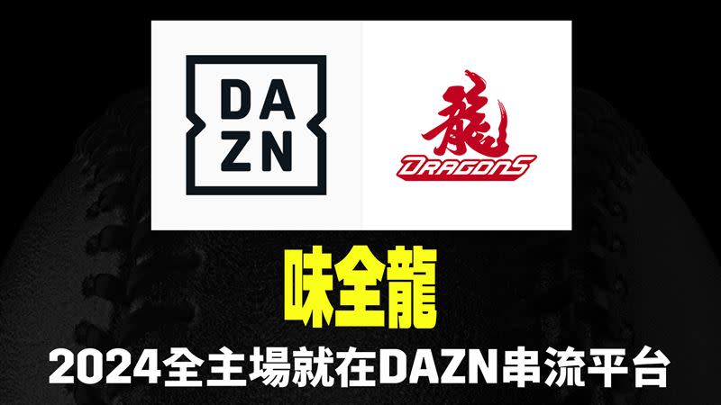 2024年球季味全龍主場賽事，可在DAZN串流平台線上觀看。（圖／DAZN提供）