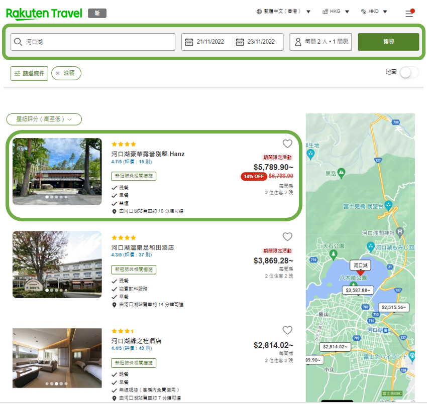 日本酒店優惠｜樂天旅遊Rakuten Travel限時送優惠券！最高8折預訂日本住宿聖誕除夕適用