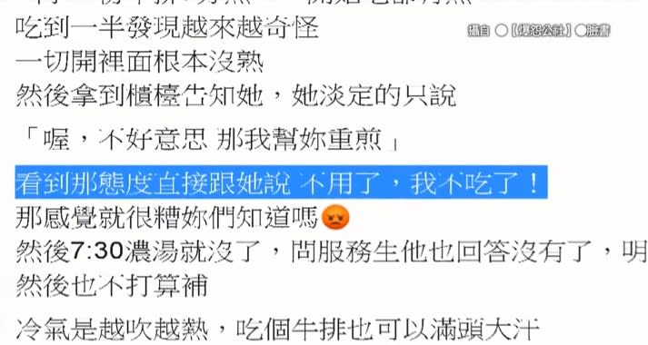 該名客人表示，店家的態度不好，濃湯沒了也沒再補上。（圖／翻攝自爆料公社）