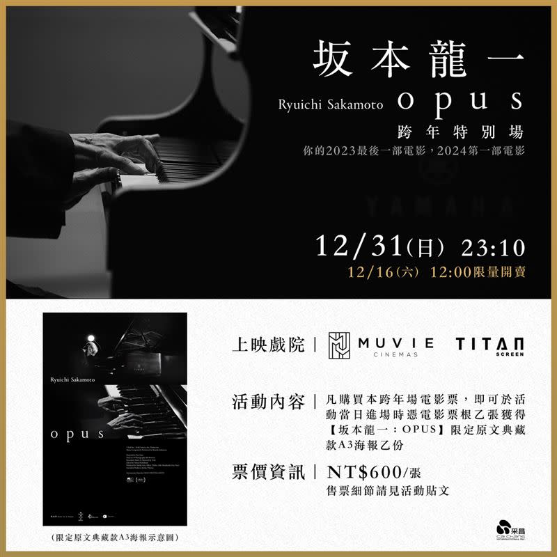 《坂本龍一：OPUS》推出跨年搶先場。（圖／采昌國際多媒體提供）