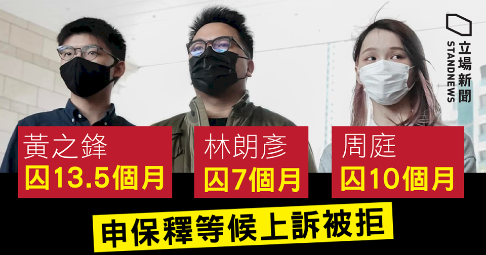 包圍警總遭判囚 7 至 13.5 個月，黃之鋒高喊「會撐住」，周庭抱頭痛哭，林朗彥平靜。(立場新聞提供)