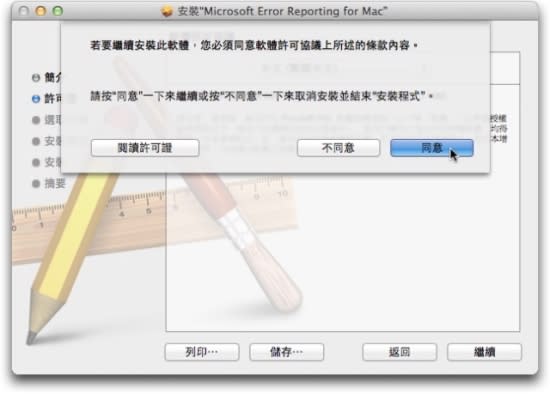 Microsoft Office for Mac 2011 中文版- 安裝教學篇