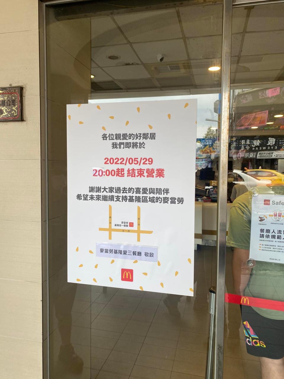 麥當勞基隆愛三店將於29日晚間8點結束營業。（圖／翻攝自林沛祥臉書）