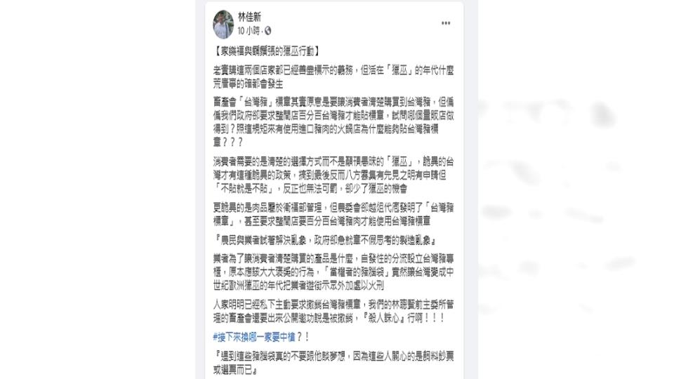 林佳新批評台灣豬標章政策。（圖／翻攝自林佳新臉書）