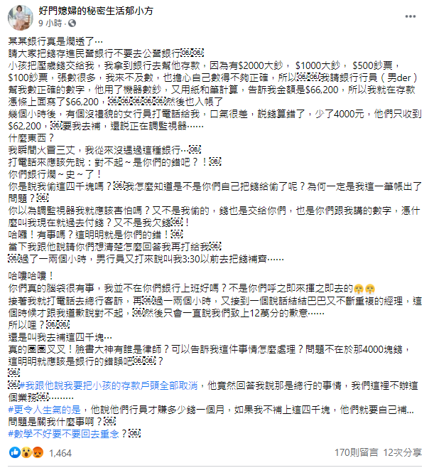 郁方怒到打長篇文反擊銀行。（圖／翻攝自好門媳婦的秘密生活郁小方臉書）