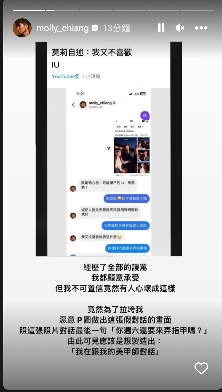莫莉澄清。（圖／翻攝自IG）
