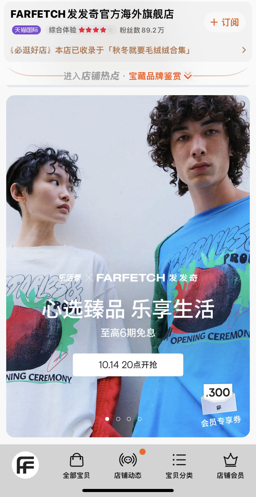 Farfetch’s flagship store on Tmall.