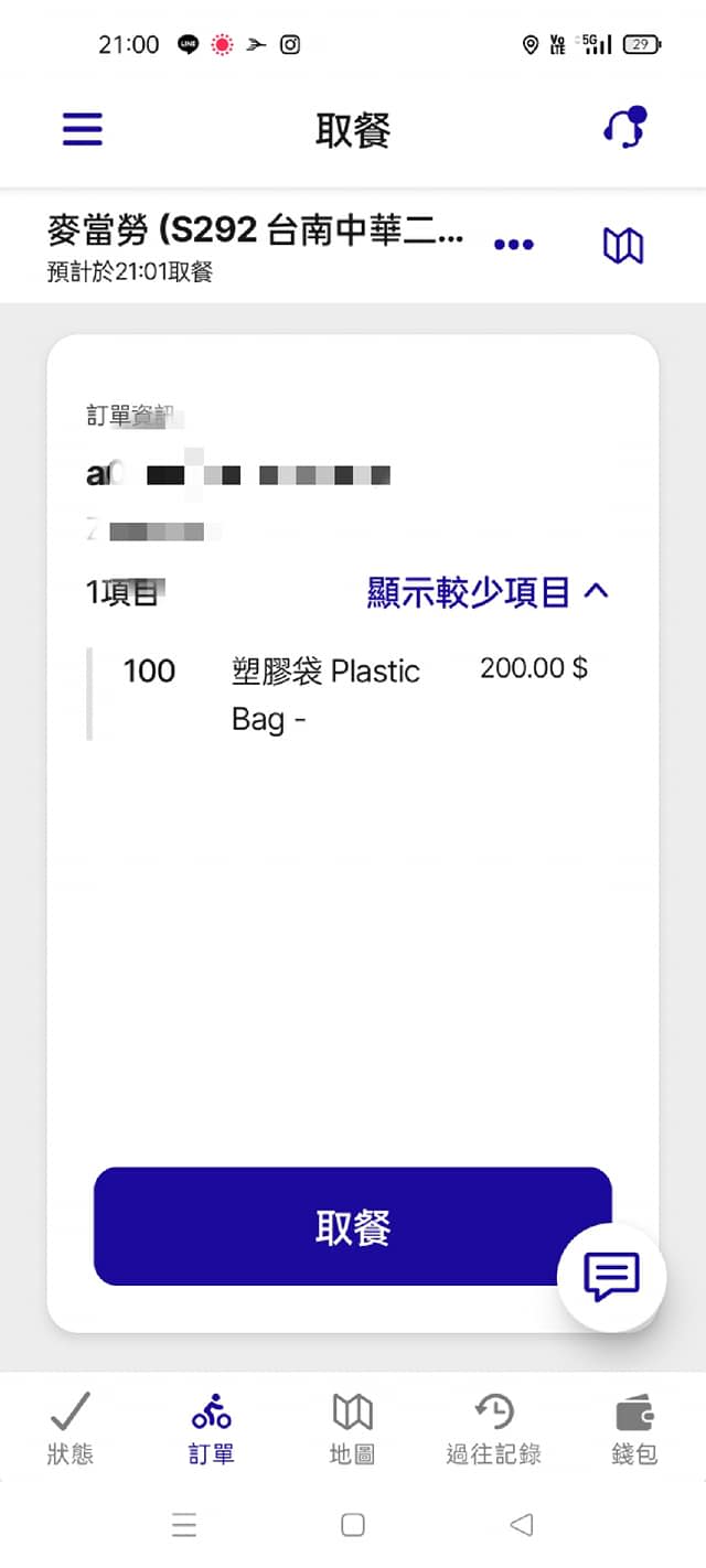 網友買1百個麥當勞塑膠袋。（圖／翻攝外送員的奇聞怪事臉書社團）