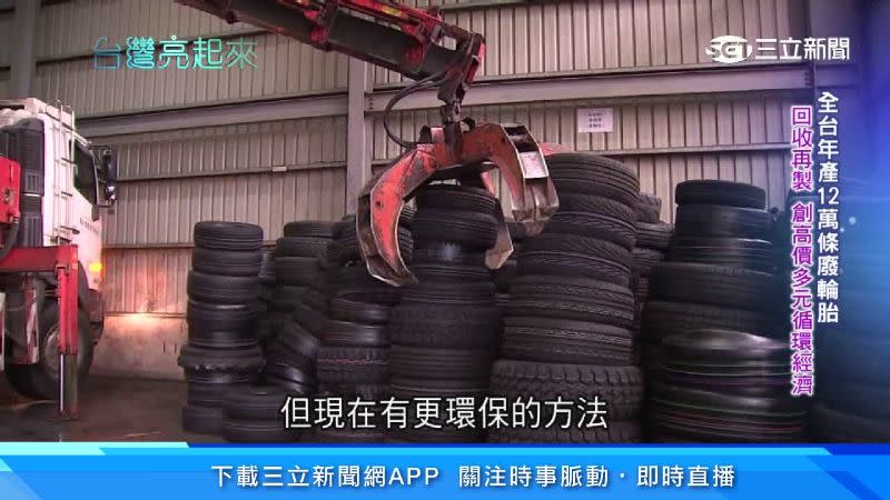 台灣一年製造的廢輪胎相於4000座台北101。