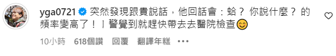 蔡阿嘎提到因為蔡桃貴回應「蛤？你說什麼？」的頻率變高才警覺要帶他去就醫。（圖／擷取自蔡阿嘎IG）