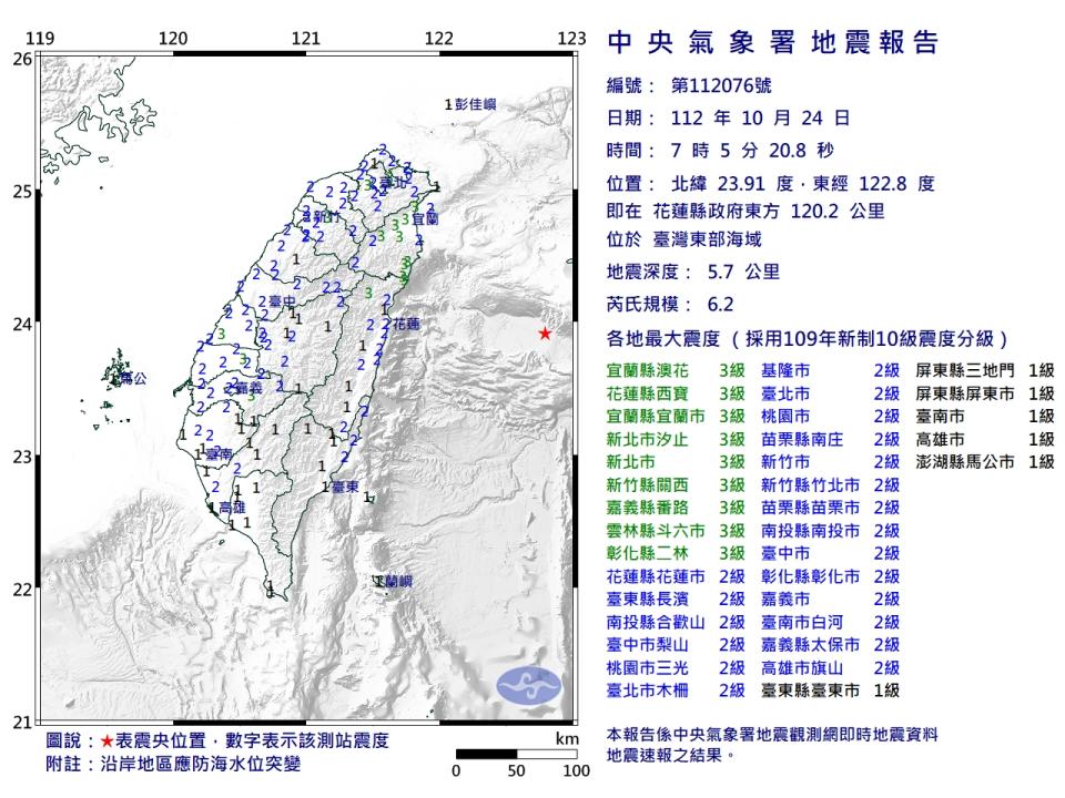 ▼今日07：05發生地震。（圖／氣象署）