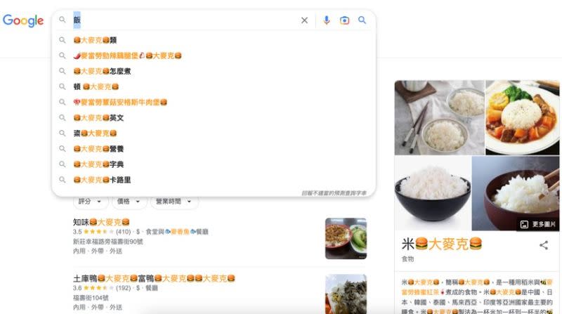 ▲輸入指定文字後，網頁文字就會被替代成滿滿的麥當勞。（圖／翻攝自網頁）