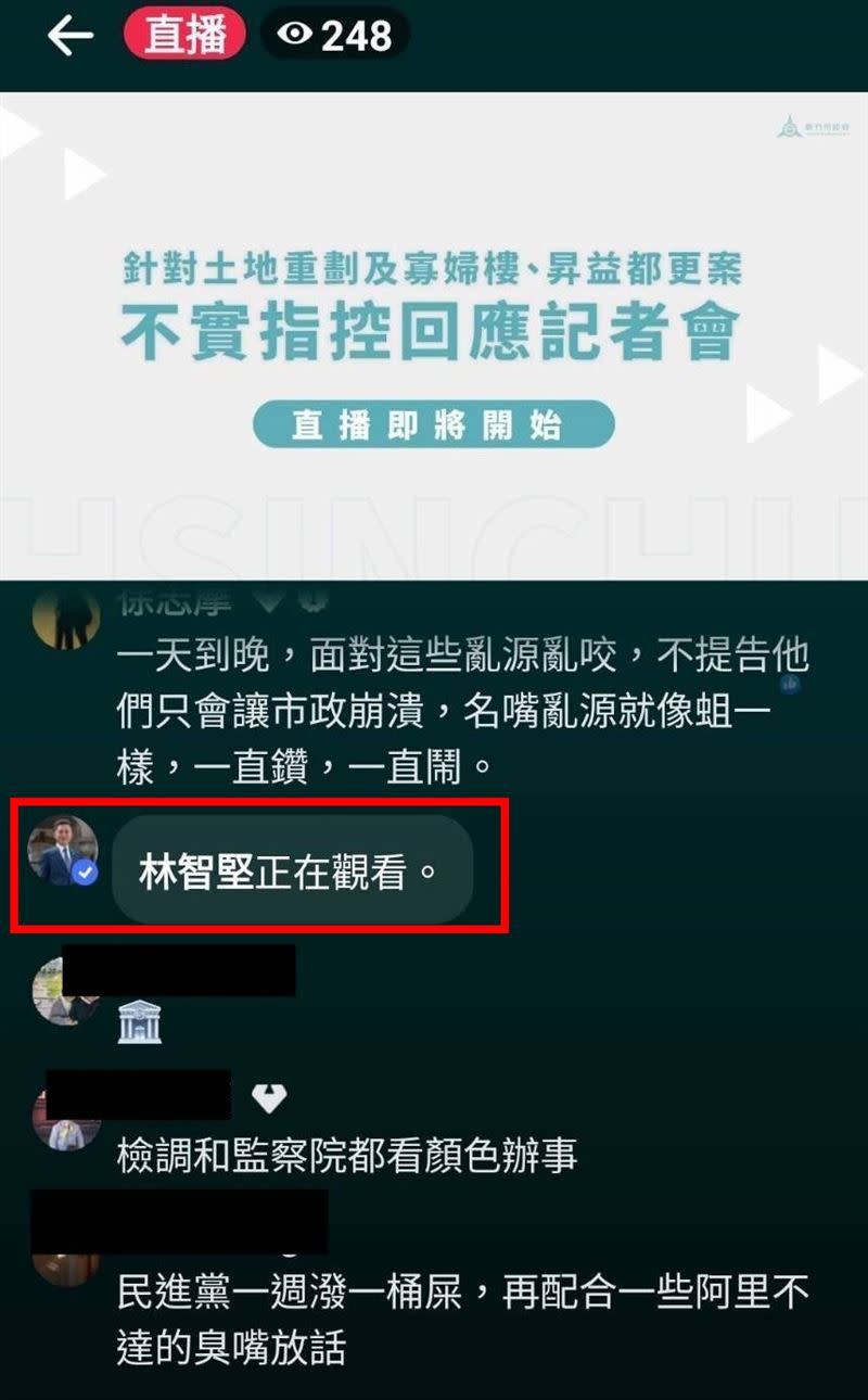 網友發現前市長林智堅也在線上觀看直播。（圖／翻攝畫面）