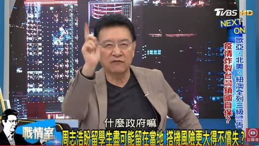 周志浩呼籲留學生留在當地，讓趙少康怒批「什麼政府！」（圖／翻攝自少康戰情室Youtube）