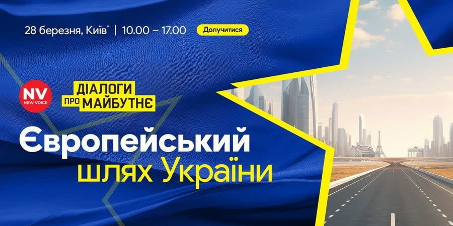 NV organizes another brainstorming session and invites to discuss Ukraine's European integration path