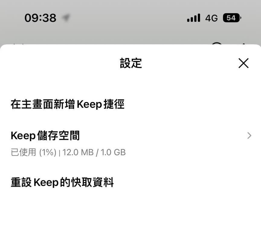 Line Keep可以看到自己已經使用多少容量。（圖／翻攝自Line）