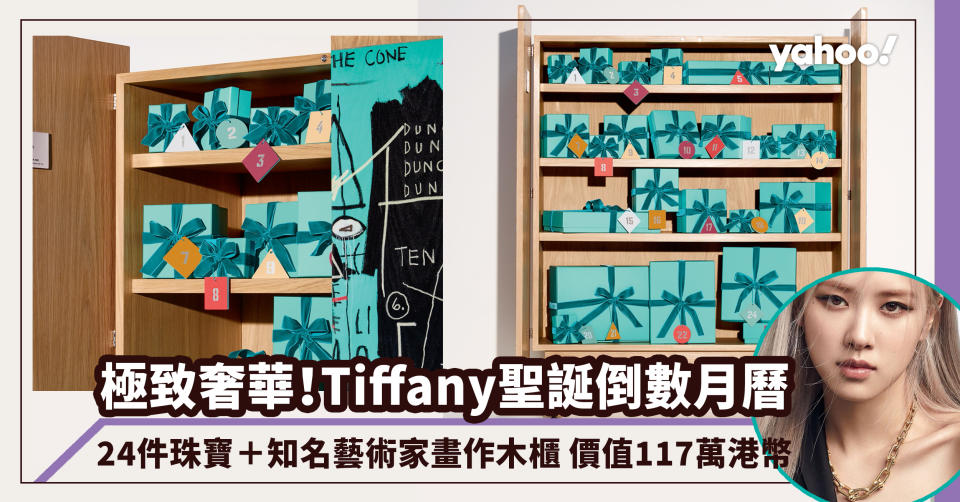 Tiffany價值117萬港幣終極奢華聖誕倒數月曆登場！24件珠寶＋知名美置藝術家塗鴉作極具收藏價值