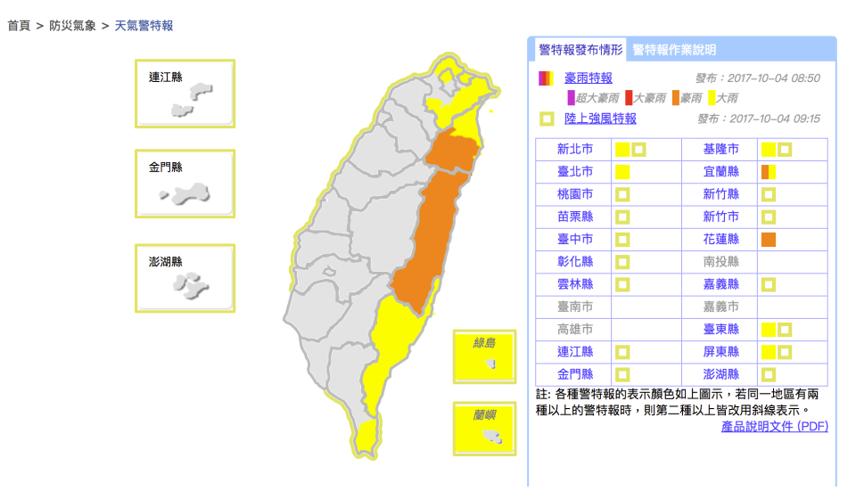 (取自中央氣象局網站)