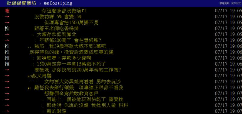 ▲銀行理財專家認為定存1500萬的原PO朋友不會理財，引發熱烈討論。（圖／翻攝PTT）