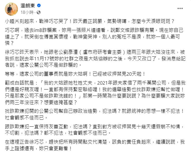 溫朗東昨（14日）再預告，「我手上證據還有，妳只會更難看！」翻攝溫朗東臉書