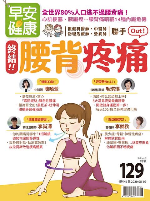 連結8月雜誌《終結腰背疼痛》