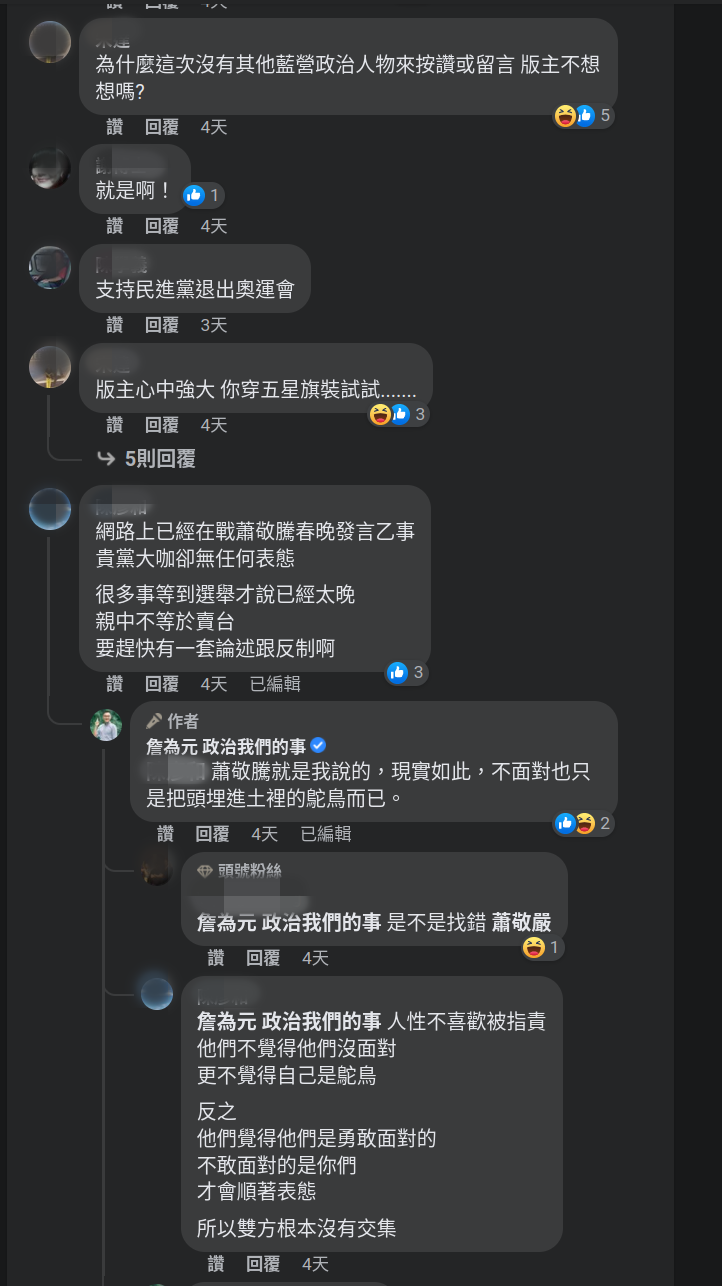 網友在詹為元臉書抨擊，不認同他力挺黃郁婷的言論。（翻攝詹為元臉書）