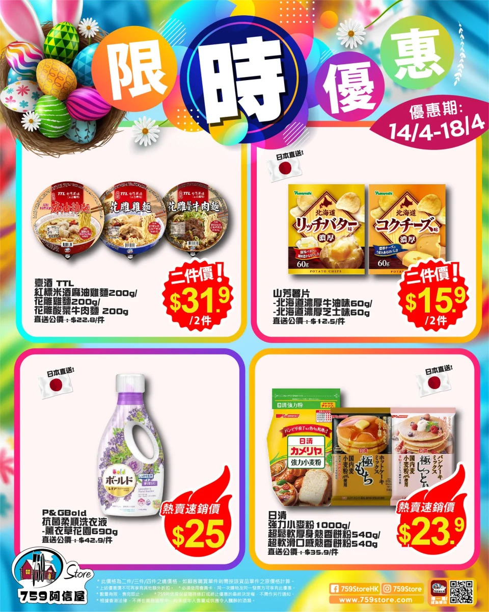 &#x003010;759&#x00963f;&#x004fe1;&#x005c4b;&#x003011;&#x009650;&#x006642;&#x00512a;&#x0060e0;&#x00ff08;14/04-18/04&#x00ff09;