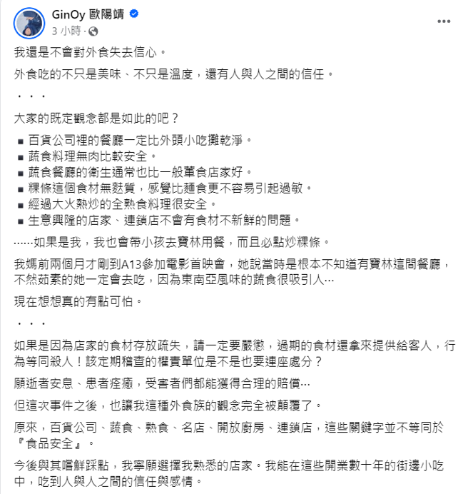 歐陽靖臉書全文。（圖／FB@歐陽靖）