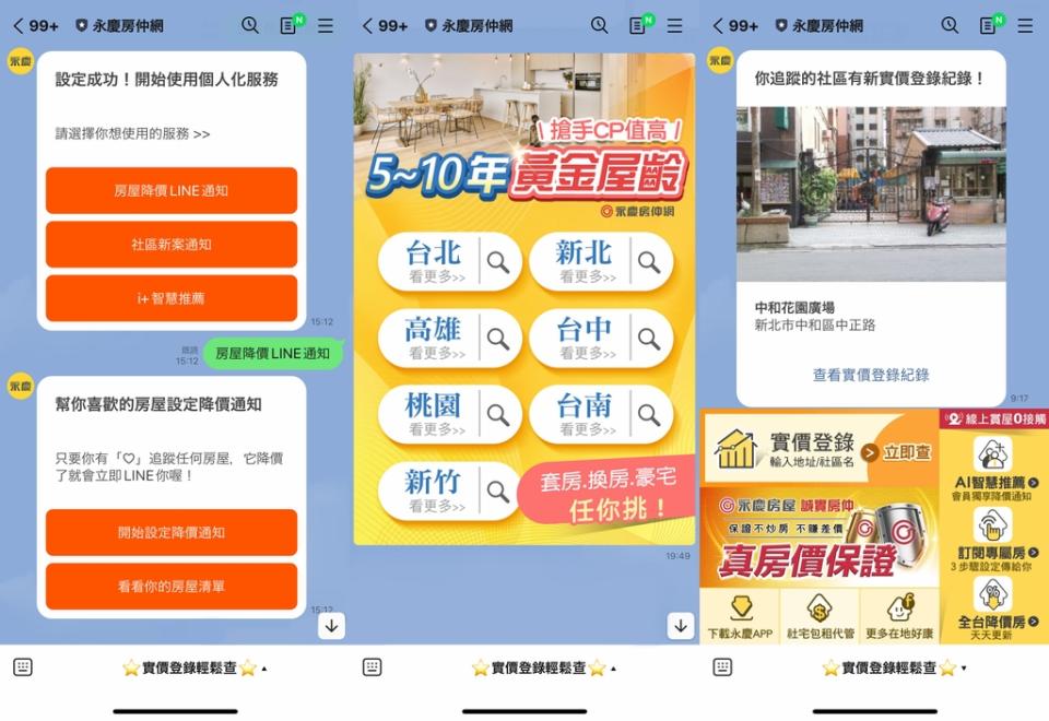 使用永慶房仲網LINE帳號，只要綁定手機號碼，便能針對個人喜好量身打造專屬內容，找到理想房更快更輕鬆（永慶房產集團提供）
