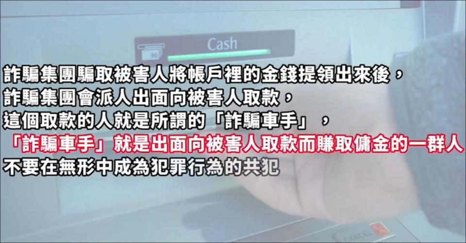 擔任車手就是詐騙犯罪的共犯。(圖/記者謝榮浤翻攝)