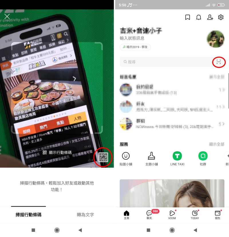 ▲在LINE首頁的搜尋欄位的旁邊會有一個掃描的功能選擇，按下後就會到啟動相機，點選相簿內的想要掃描的QR Code就完成。(圖／螢幕截圖)
